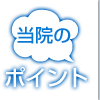 あおぞら眼科中青木について