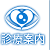 あおぞら眼科中青木について
